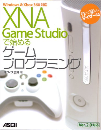 XNA Game Studio�Ŏn�߂�Q�[���v���O���~���O�\Windows&Xbox360�Ή� Ver.2.0�Ή�