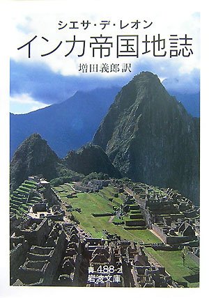 Cover image : インカ帝国地誌 (岩波文庫)