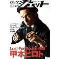 ROCK JET (���b�N�W�F�b�g) VOL.46 (�V���R�[�E�~���[�W�b�NMOOK)