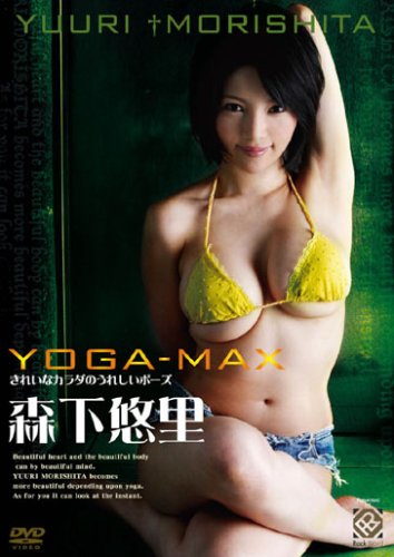 森下悠里 YOGA-MAX森下悠里