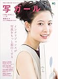 写ガール Vol.28［雑誌］