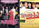 Hana Yori Dango I & II / The Final Movie Edition