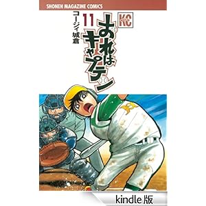 ����̓L���v�e���i�P�P�j ���N�}�K�W���R�~�b�N�X