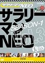 サラリーマンNEO Season-1 vol.3 [DVD]
