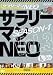 サラリーマンNEO Season-1 vol.3 [DVD]
