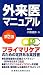 外来医マニュアル