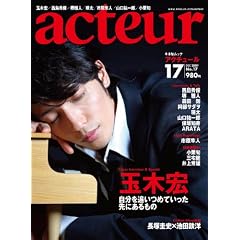 アクチュール No.17 (キネ旬ムック)