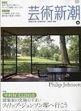 芸術新潮 2009年 06月号 [雑誌]
