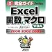 ���S�K�C�h Excel �֐�&�}�N���EVBA Excel 2000/2002/2003�Ή� powered by Z���}�X�^�[ (ASCII PERFECT GUIDE!���S�K�C�hSeries)