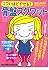 コワいほどやせる!骨盤スクワット