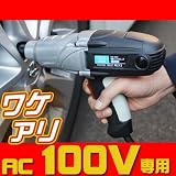 【わけあり！】タイヤ交換用！電動インパクトレンチAC100V
