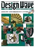 Design Wave MAGAZINE 2006年版 CD (2006)