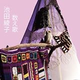 数え歌