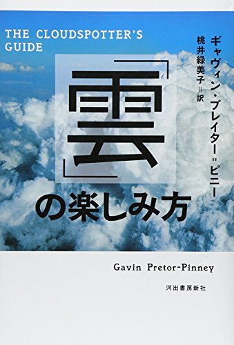 「雲」の楽しみ方
