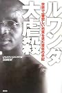 ルワンダ大虐殺 〜世界で...