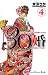 講談社 30婚miso・com 4 (講談社コミックスキス) 米沢 りか