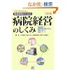 ����ł��킩��!��Ì���̂��߂̕a�@�o�c�̂����݁\��Ð��x����Ɩ��Ǘ��E���P�̎�@�܂ŁA���ꂪ�m�肽��10�̃e�[�}