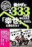 働かずに年収333万円を手に入れて「幸せ」に暮らそう!