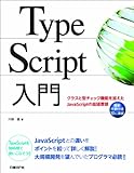 TypeScript入門