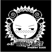 羊でおやすみシリーズ Vol.8 「へぇ~眠りたいんだ?」