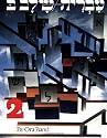 Hebrew: A Language Course Level 2