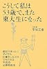 こうして私は53歳で、また東大生になった