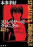 ストレイヤーズ・クロニクル　ＡＣＴ－１