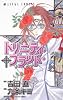 トリニティ・ブラッド 第12巻 (あすかコミックス)