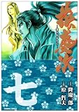 花の慶次 第7巻 (トクマコミックス)