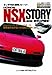 エンスーCAR本「STRUT」編集部: ホンダNSX開発ストーリー(エンスーCARガイドDIRECT)