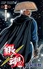 銀魂―ぎんたま― 35 (ジャンプコミックス)