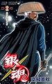 銀魂―ぎんたま― 35 (ジャンプコミックス)