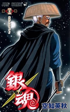 銀魂の最新刊