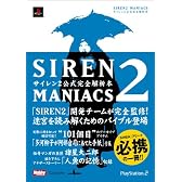 SIREN2　MANIACS　サイレン2公式完全解析本