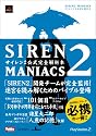SIREN2 MANIACS