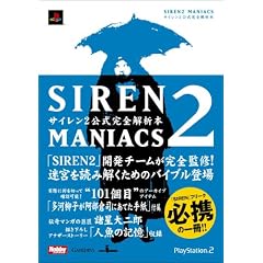 SIREN2�@MANIACS�@�T�C����2�������S��͖{