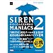 SIREN2�@MANIACS�@�T�C����2�������S��͖{