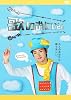 �ΤΤ��ˤ����� [DVD]