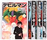 新装版 デビルマン 漫画文庫 全4巻 完結セット