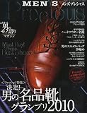 MEN'S Precious (メンズ・プレシャス) 2011年 01月号 [雑誌]