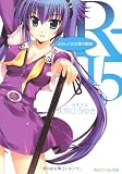 Ｒ-１５ よろしく女王様の教室！