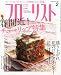 フローリスト 2012年 02月号 [雑誌]