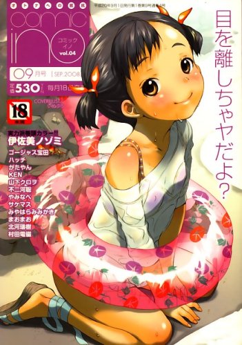 COMIC ino. (�R�~�b�N�C�m) 2008�N 09���� [�G��]