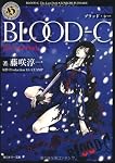 BLOOD‐CThe Last Dark (角川ホラー文庫)