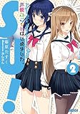 声優ユニットはじめました。2 (ガガガ文庫 ふ 4-3) 声優ユニットはじめました。2 (ガガガ文庫 ふ 4-3)