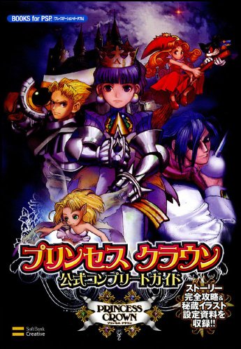 Cover image : プリンセス クラウン 公式コンプリートガイド (PSP BOOKS)