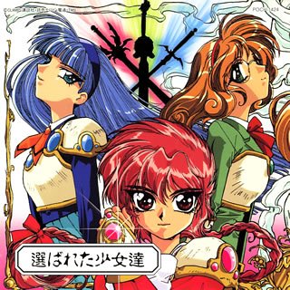 魔法騎士レイアース 第1章 TVサントラ 松尾早人