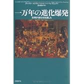 一万年の進化爆発 文明が進化を加速した