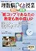 理数脳をつくる授業理科&算数 1(創刊号2009.12) 4189841366 JPEG画像(小)