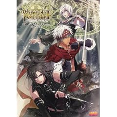 ワンド オブ フォーチュン2 ～時空に沈む黙示録～ 公式ビジュアルファンブック 希望の書 (B's-LOG COLLECTION)